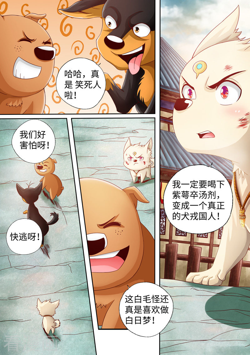 第4话-神犬小七之七叶传说-神居动漫（第7张）